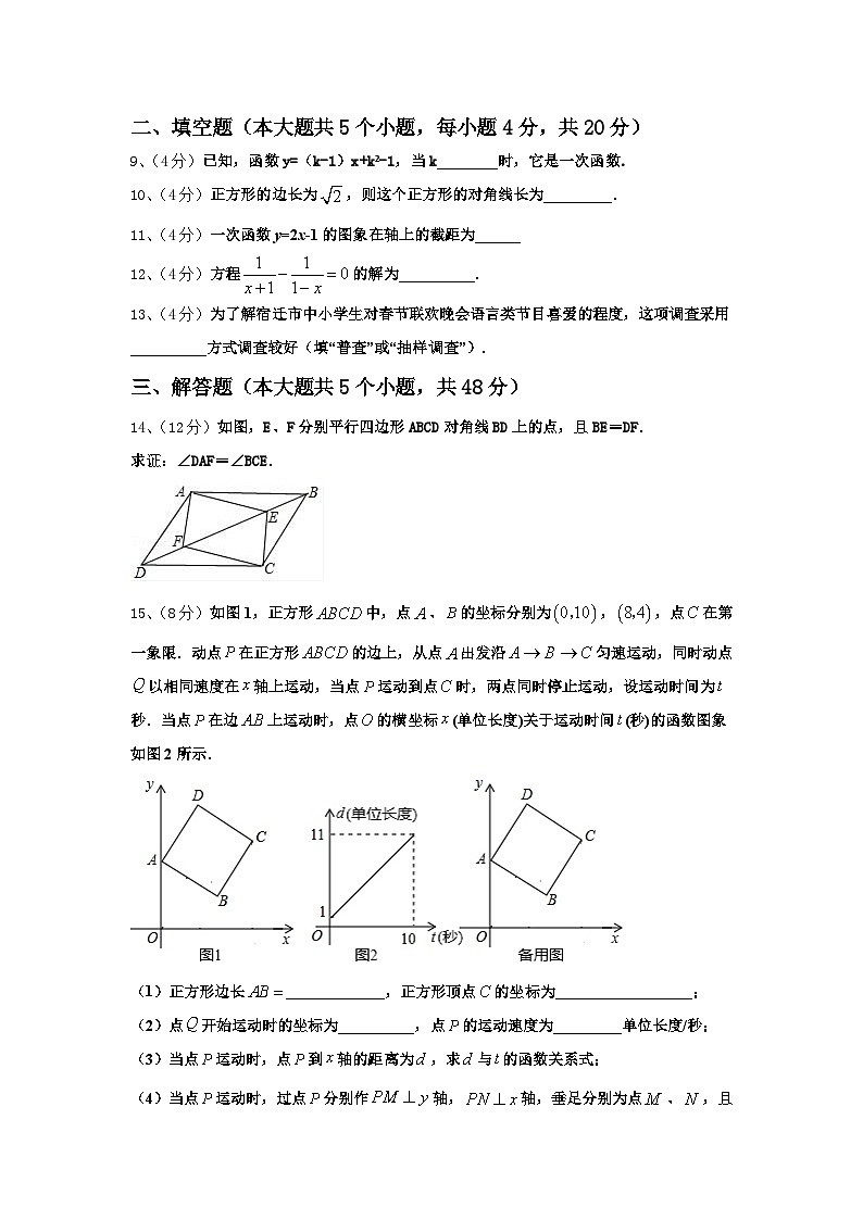 江苏省南通市崇川区八一中学2024-2025学年数学九上开学检测模拟试题【含答案】第3页