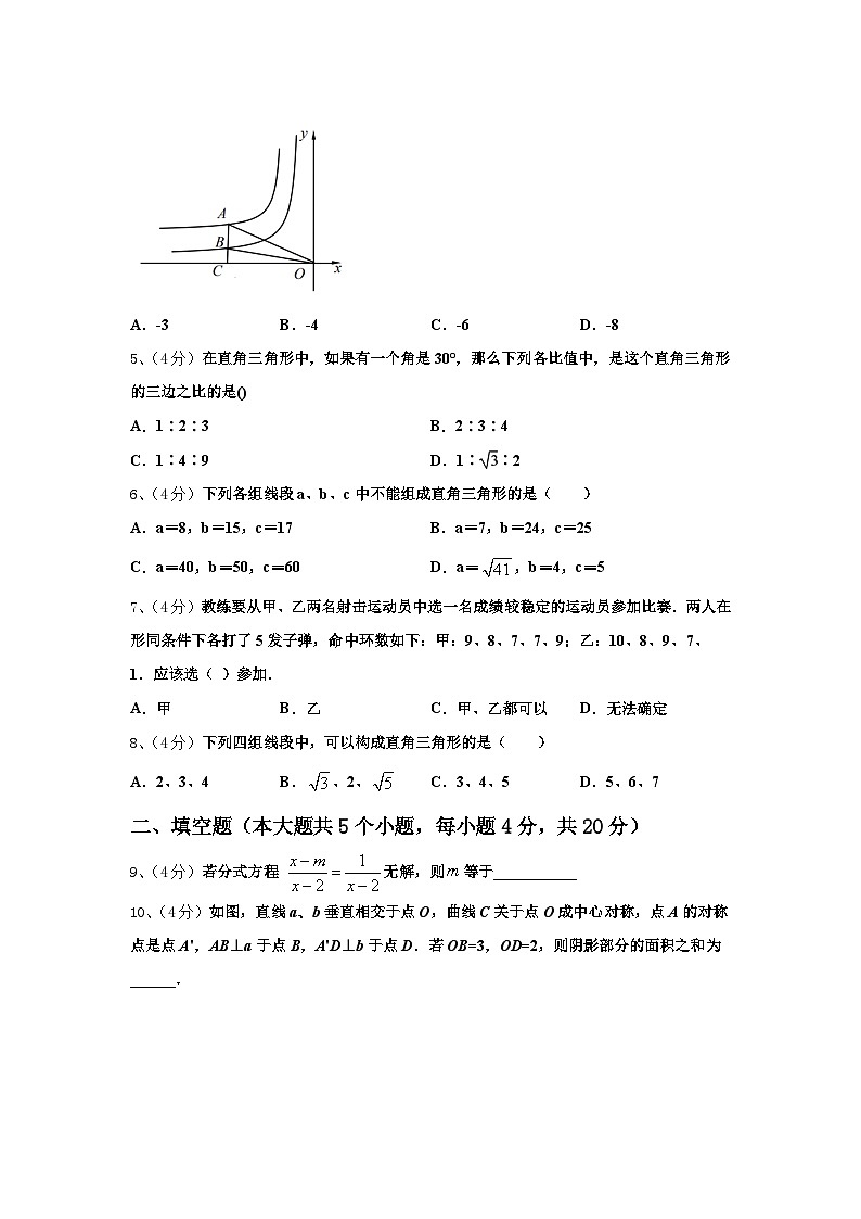 江苏省南师附中集团2024-2025学年数学九年级第一学期开学考试试题【含答案】第2页