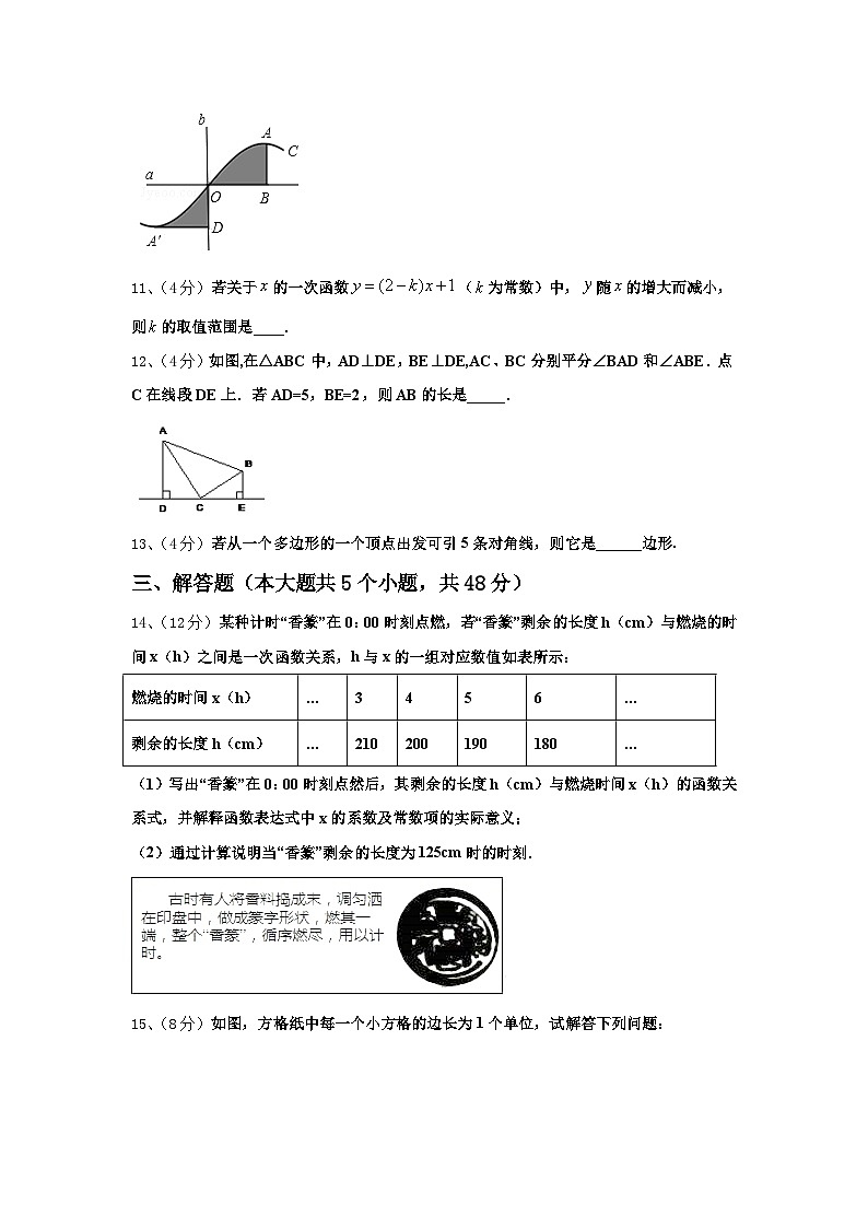江苏省南师附中集团2024-2025学年数学九年级第一学期开学考试试题【含答案】第3页