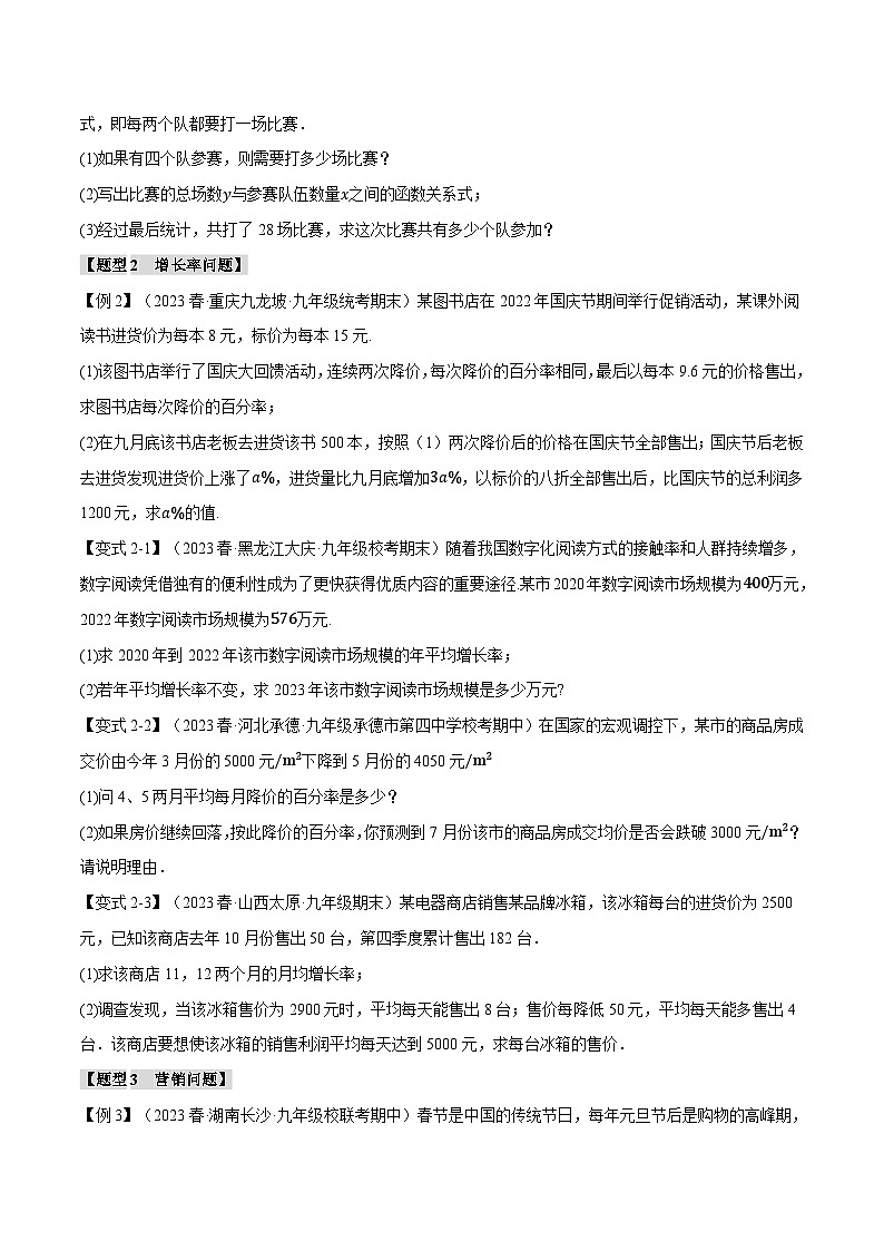 北师大版2024-2025学年九年级数学上册专题2.5实际问题与一元二次方程【十大题型】专题特训(原卷版+解析)第2页