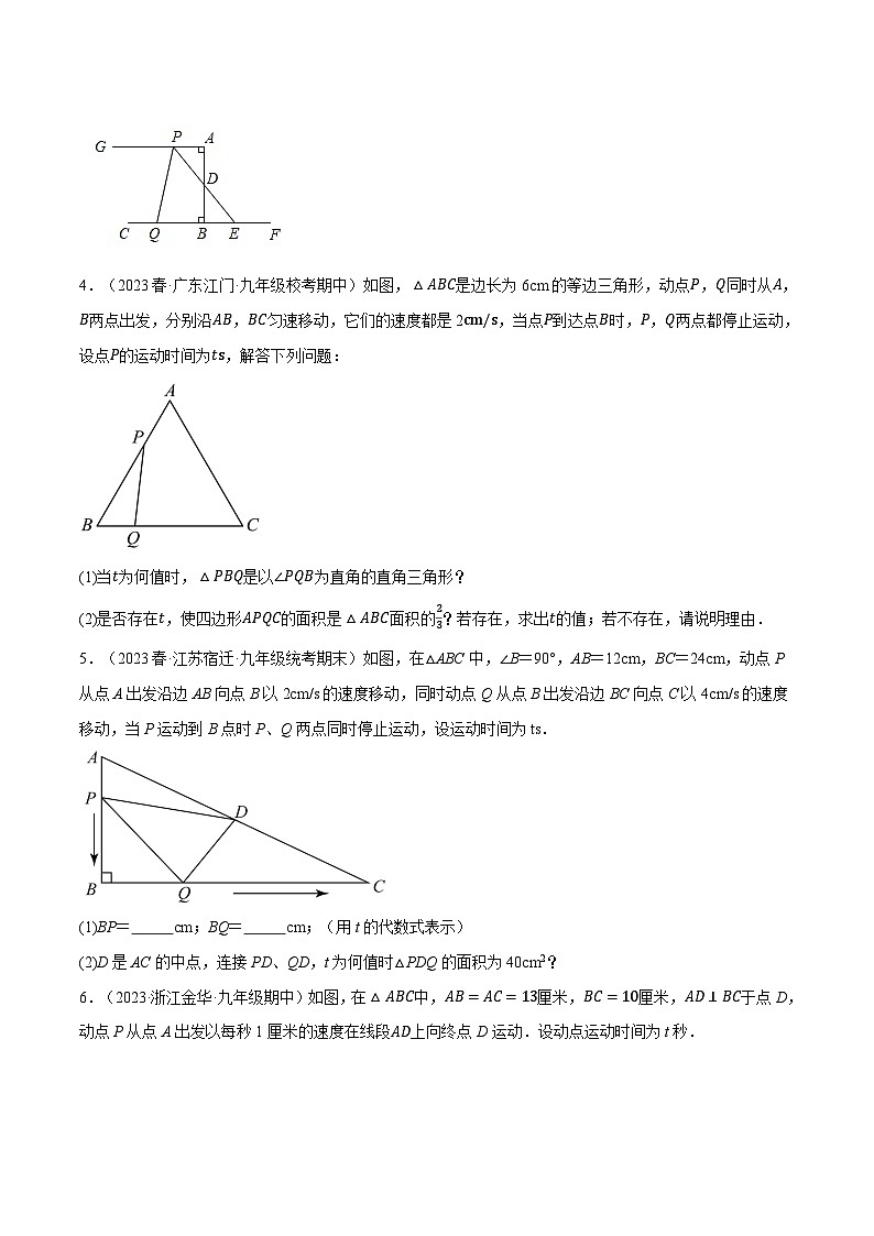 北师大版2024-2025学年九年级数学上册专题2.7利用一元二次方程解决几何中的三大动点问题专题特训(原卷版+解析)第2页