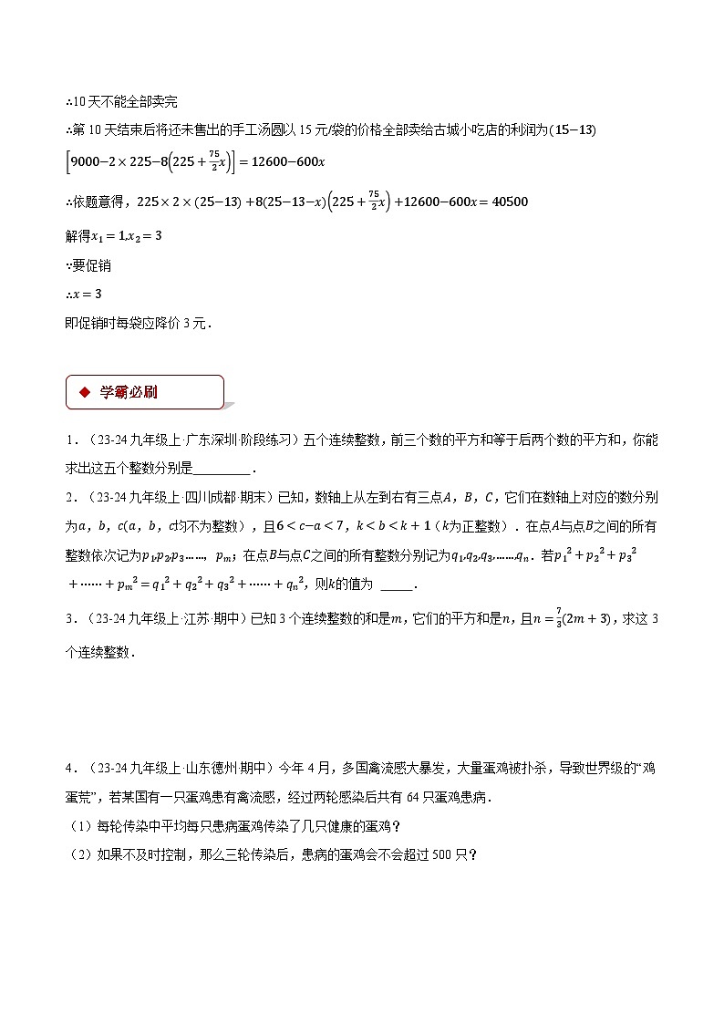 人教版2024-2025学年九年级数学上册21.4一元二次方程的应用(压轴题专项讲练)(学生版+解析)02