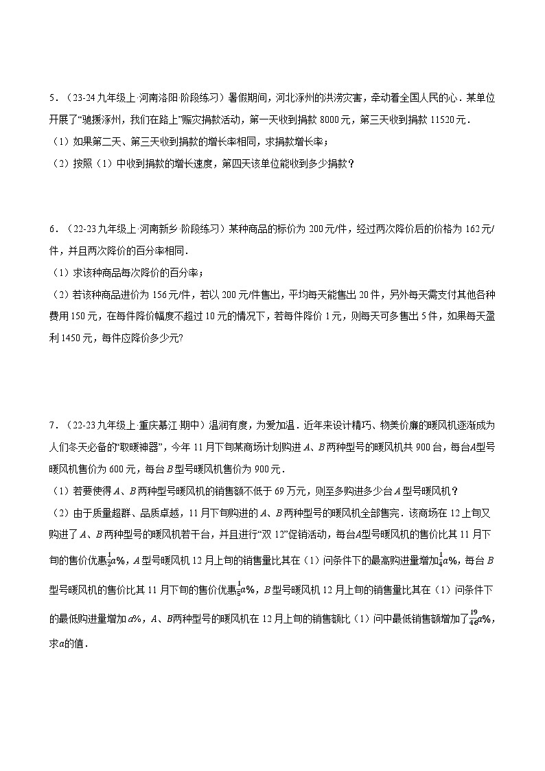 人教版2024-2025学年九年级数学上册21.4一元二次方程的应用(压轴题专项讲练)(学生版+解析)03