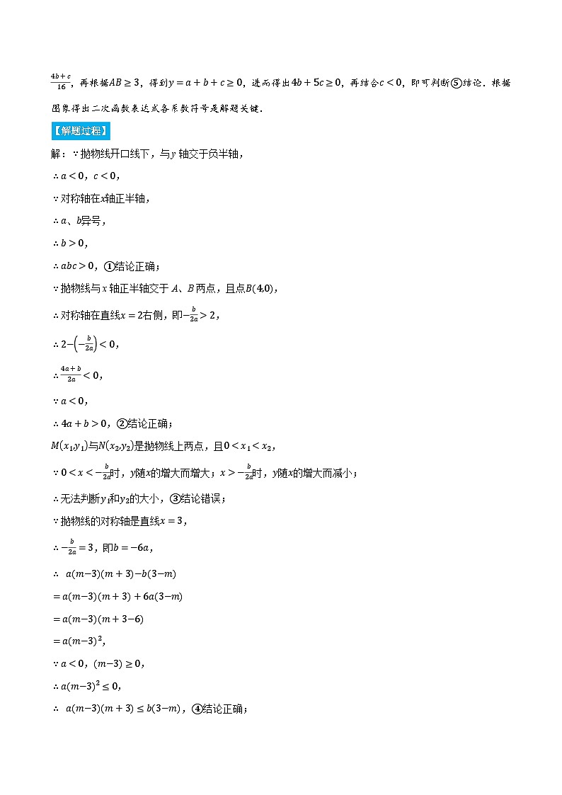 人教版2024-2025学年九年级数学上册22.1二次函数图象与系数的关系(压轴题专项讲练)(学生版+解析)第2页