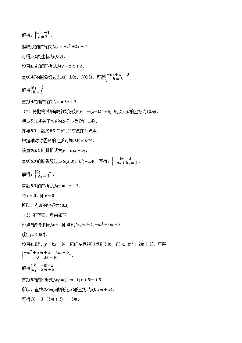 人教版2024-2025学年九年级数学上册22.2二次函数图象与一次函数(压轴题专项讲练)(学生版+解析)第2页