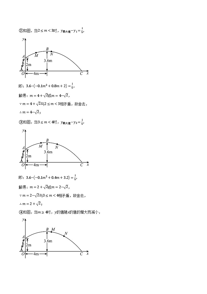 人教版2024-2025学年九年级数学上册22.6投球问题——二次函数的应用(压轴题专项讲练)(学生版+解析)第3页