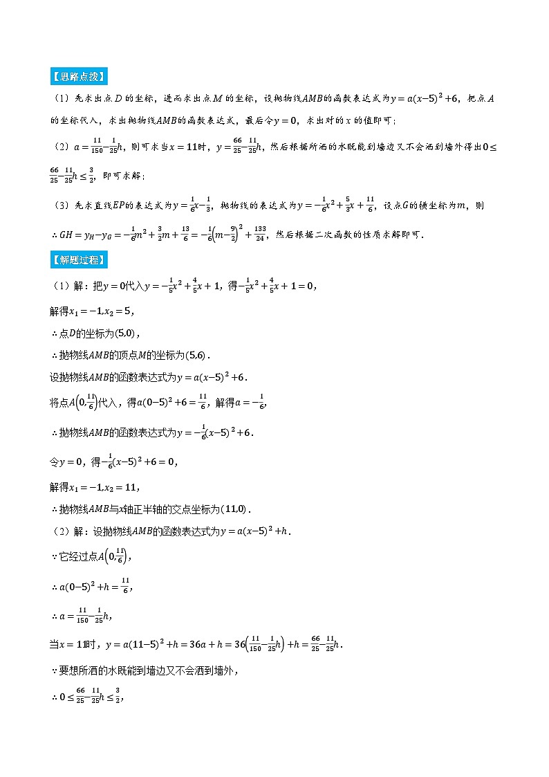 人教版2024-2025学年九年级数学上册22.7喷水问题——二次函数的应用(压轴题专项讲练)(学生版+解析)第2页