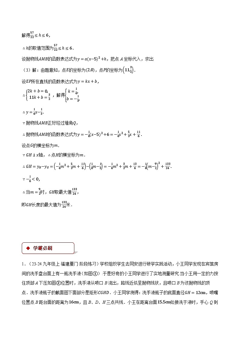 人教版2024-2025学年九年级数学上册22.7喷水问题——二次函数的应用(压轴题专项讲练)(学生版+解析)第3页