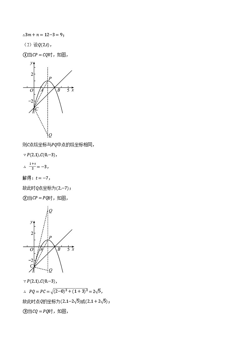 人教版2024-2025学年九年级数学上册22.10特殊三角形——二次函数的综合(压轴题专项讲练)(学生版+解析)第2页