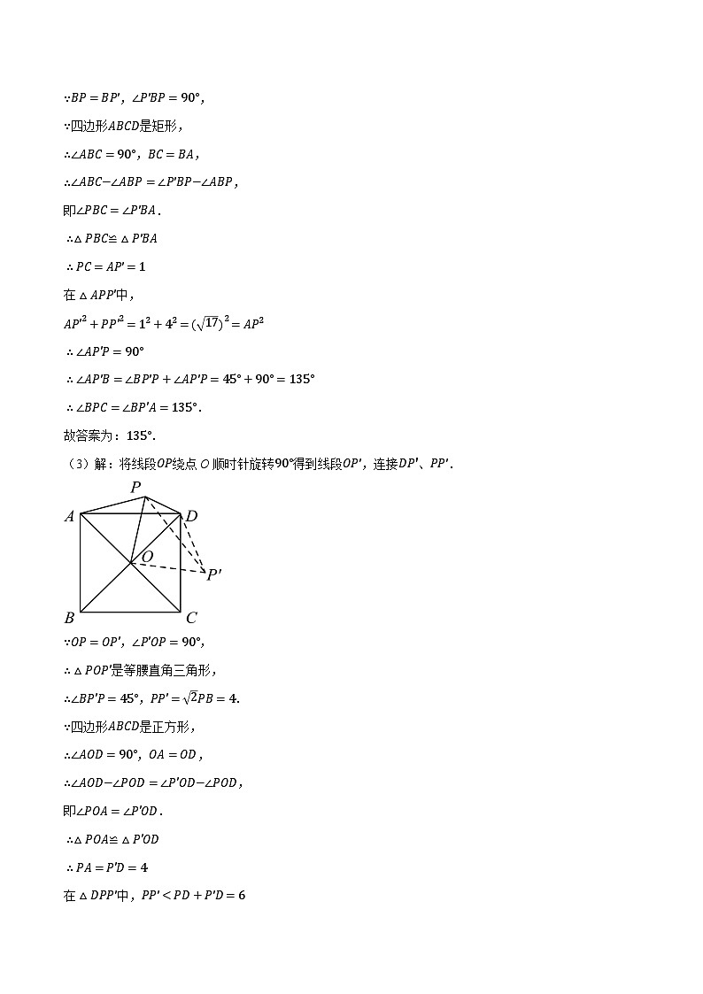 人教版2024-2025学年九年级数学上册23.2旋转中的几何综合(压轴题专项讲练)(学生版+解析)第3页