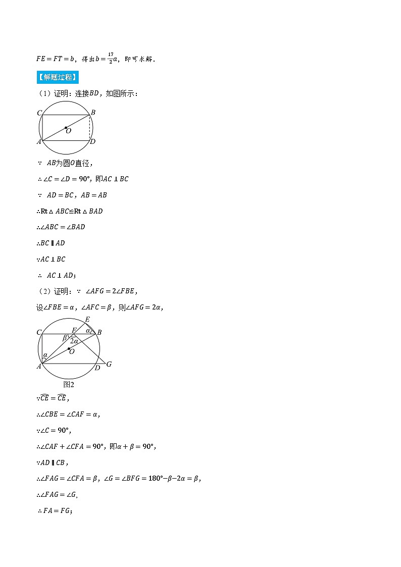人教版2024-2025学年九年级数学上册24.1圆基本性质的综合(压轴题专项讲练)(学生版+解析)第2页