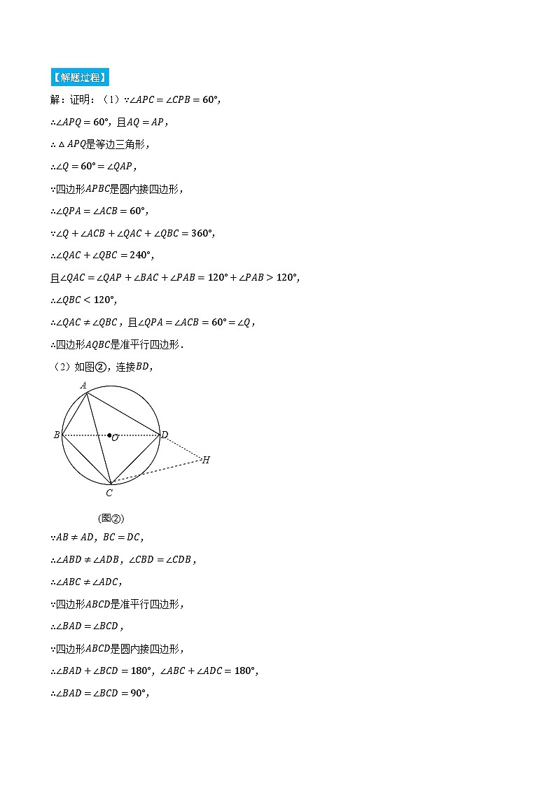 人教版2024-2025学年九年级数学上册24.2圆与四边形的综合(压轴题专项讲练)(学生版+解析)第2页