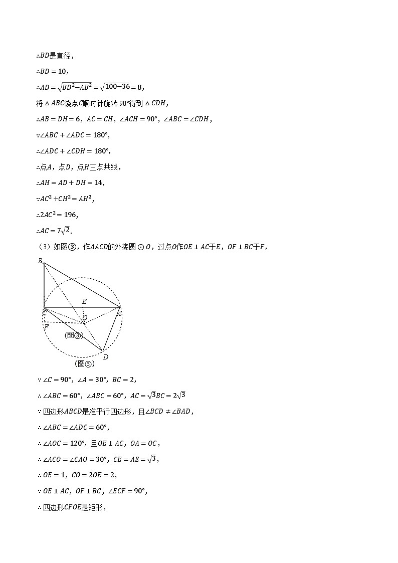 人教版2024-2025学年九年级数学上册24.2圆与四边形的综合(压轴题专项讲练)(学生版+解析)第3页