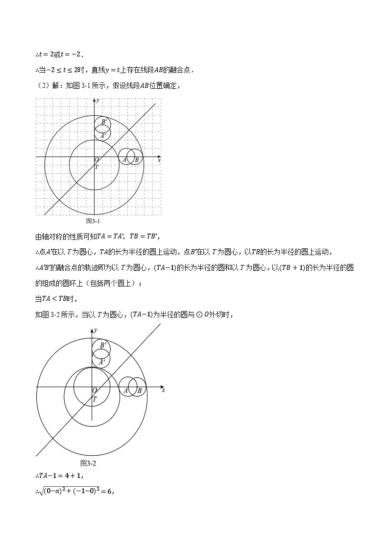 人教版2024-2025学年九年级数学上册24.3坐标系中圆的综合(压轴题专项讲练)(学生版+解析)03