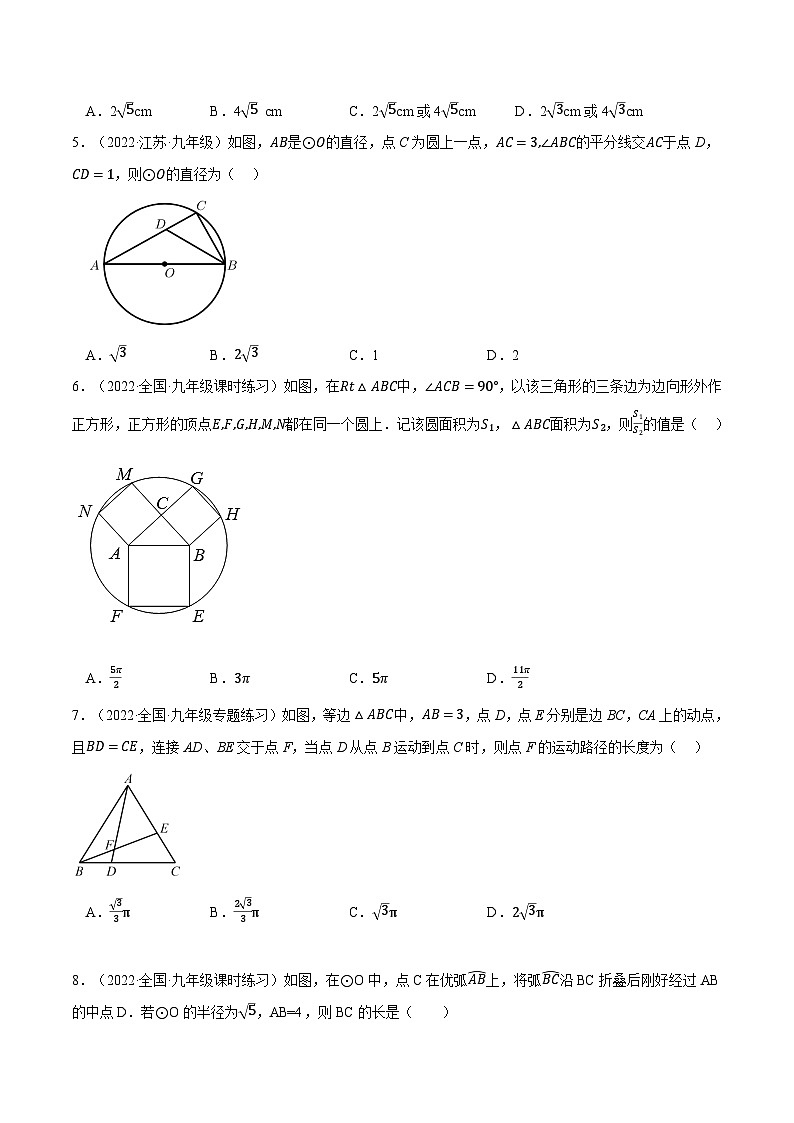 人教版2024-2025学年九年级数学上册24.5圆(压轴题综合测试卷)(学生版+解析)第2页