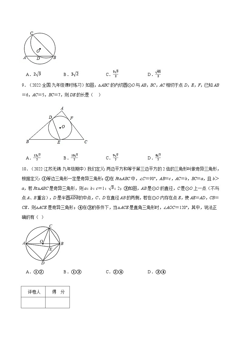 人教版2024-2025学年九年级数学上册24.5圆(压轴题综合测试卷)(学生版+解析)第3页
