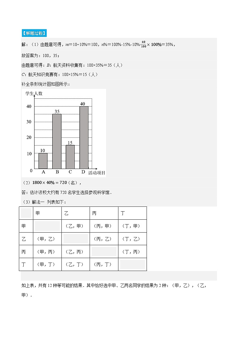 人教版2024-2025学年九年级数学上册25.1统计与概率(重点题专项讲练)(学生版+解析)第2页
