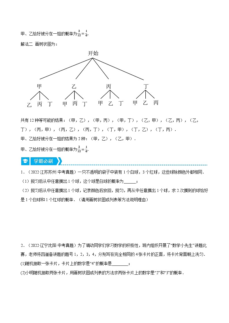 人教版2024-2025学年九年级数学上册25.1统计与概率(重点题专项讲练)(学生版+解析)第3页