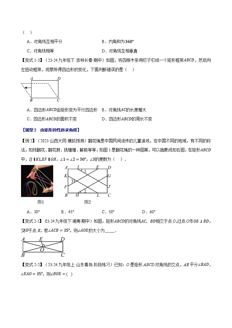 北师大版2024-2025学年九年级数学上册专题1.2矩形的性质与判定【十大题型】专题特训（学生版+教师版）第2页