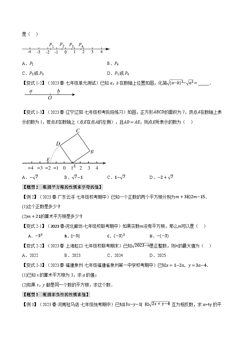 北师大版2024-2025学年八年级数学上册专题2.1平方根【八大题型】专题特训(原卷版+解析)02