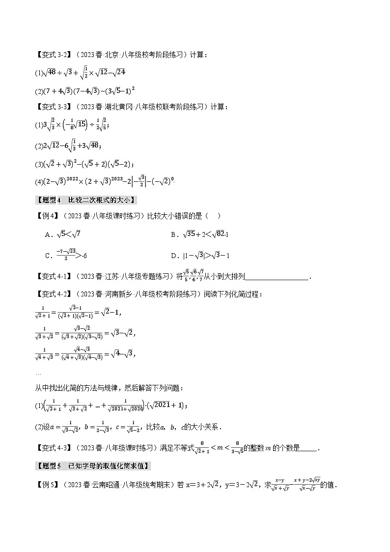 北师大版2024-2025学年八年级数学上册专题2.6二次根式的加减【十大题型】专题特训(原卷版+解析)第3页