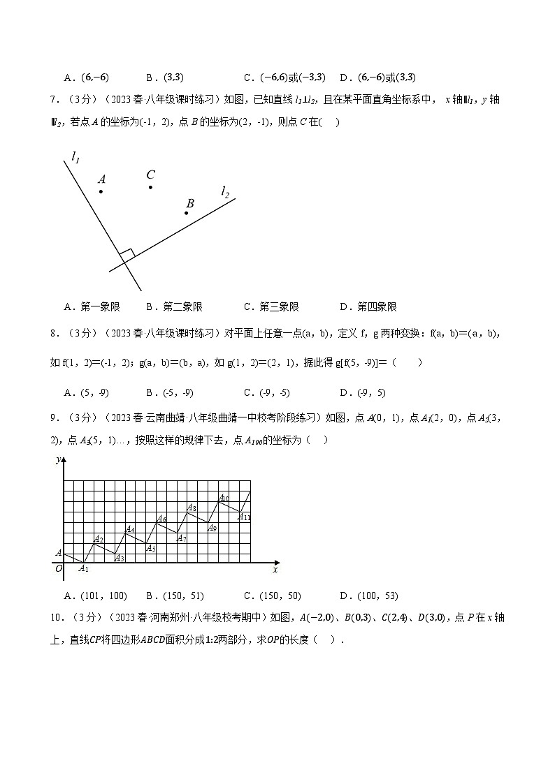 北师大版2024-2025学年八年级数学上册专题3.4位置与坐标章末拔尖卷专题特训(原卷版+解析)02