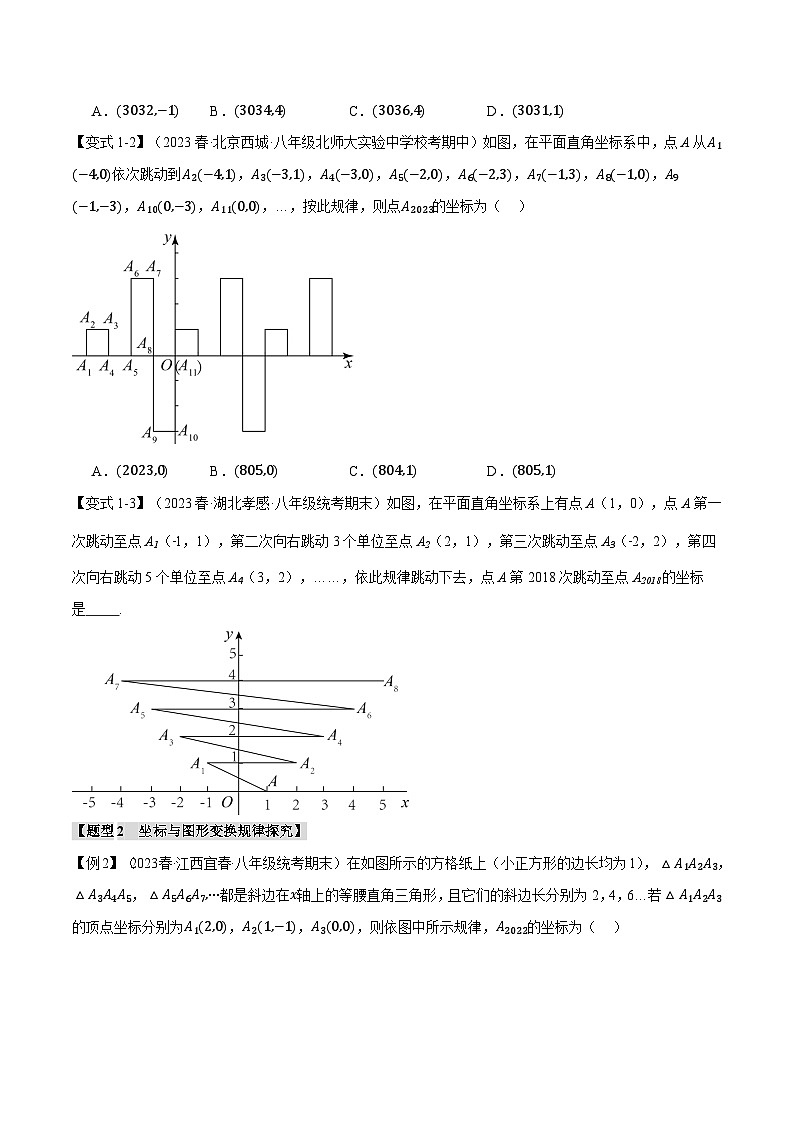 北师大版2024-2025学年八年级数学上册专题3.6位置与坐标章末六大题型总结(拔尖篇)专题特训(原卷版+解析)02