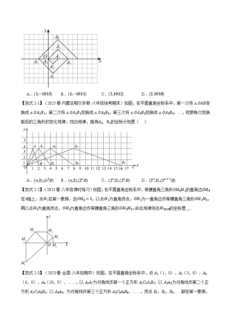 北师大版2024-2025学年八年级数学上册专题3.6位置与坐标章末六大题型总结(拔尖篇)专题特训(原卷版+解析)03