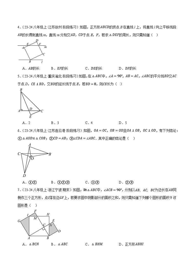 人教版2024-2025学年八年级数学专题12.3全等三角形(压轴题综合测试卷)专题特训(学生版+解析)第2页