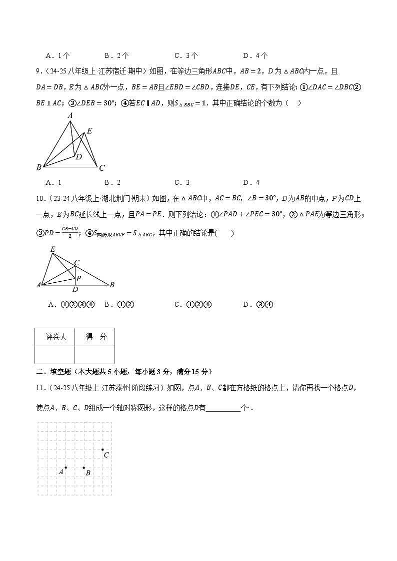 人教版2024-2025学年八年级数学专题13.6轴对称(压轴题综合测试卷)专题特训(学生版+解析)03