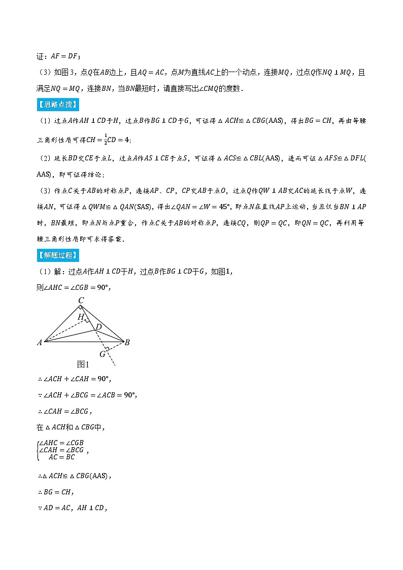 人教版2024-2025学年八年级数学专题13.2等腰三角形中的几何综合(压轴题专项讲练)专题特训(学生版+解析)第2页