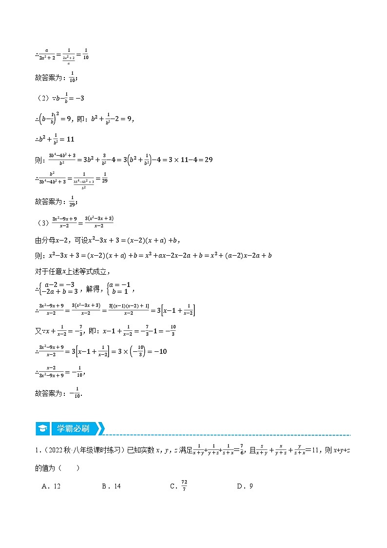 人教版2024-2025学年八年级数学专题15.1分式的混合运算与化简求值(压轴题专项讲练)专题特训(学生版+解析)第2页