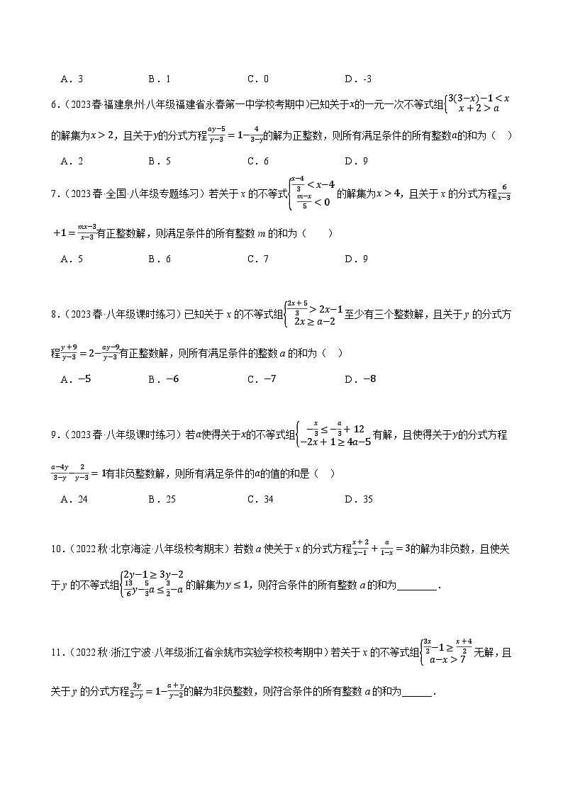 人教版2024-2025学年八年级数学专题15.3根据分式解的情况求值(压轴题专项讲练)专题特训(学生版+解析)第3页