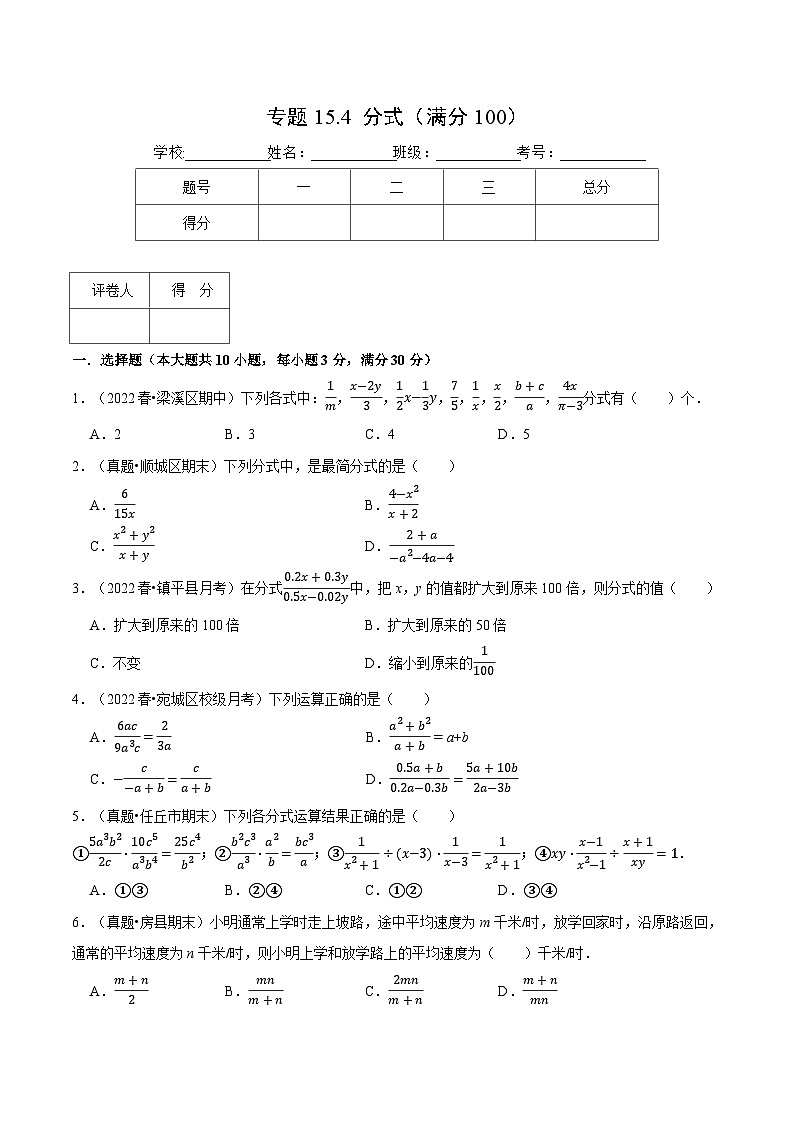 人教版2024-2025学年八年级数学专题15.4分式(压轴题综合测试卷)专题特训(学生版+解析)第1页