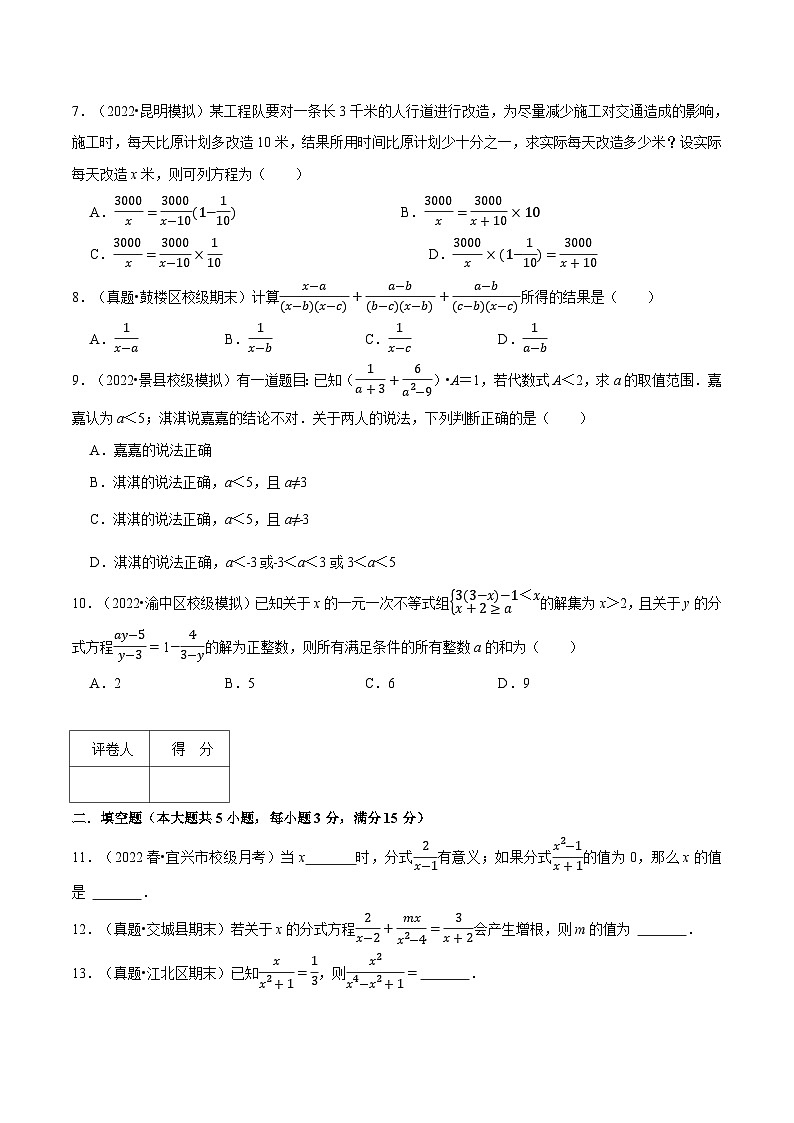 人教版2024-2025学年八年级数学专题15.4分式(压轴题综合测试卷)专题特训(学生版+解析)第2页