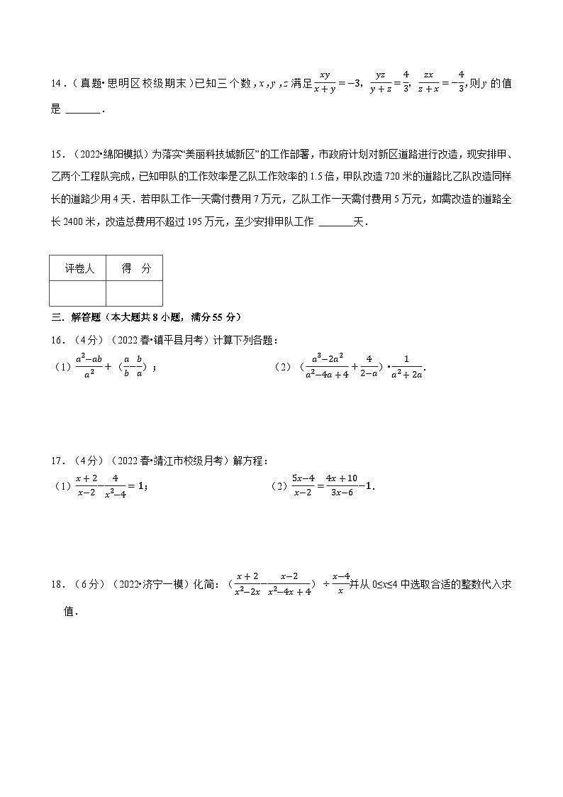 人教版2024-2025学年八年级数学专题15.4分式(压轴题综合测试卷)专题特训(学生版+解析)第3页