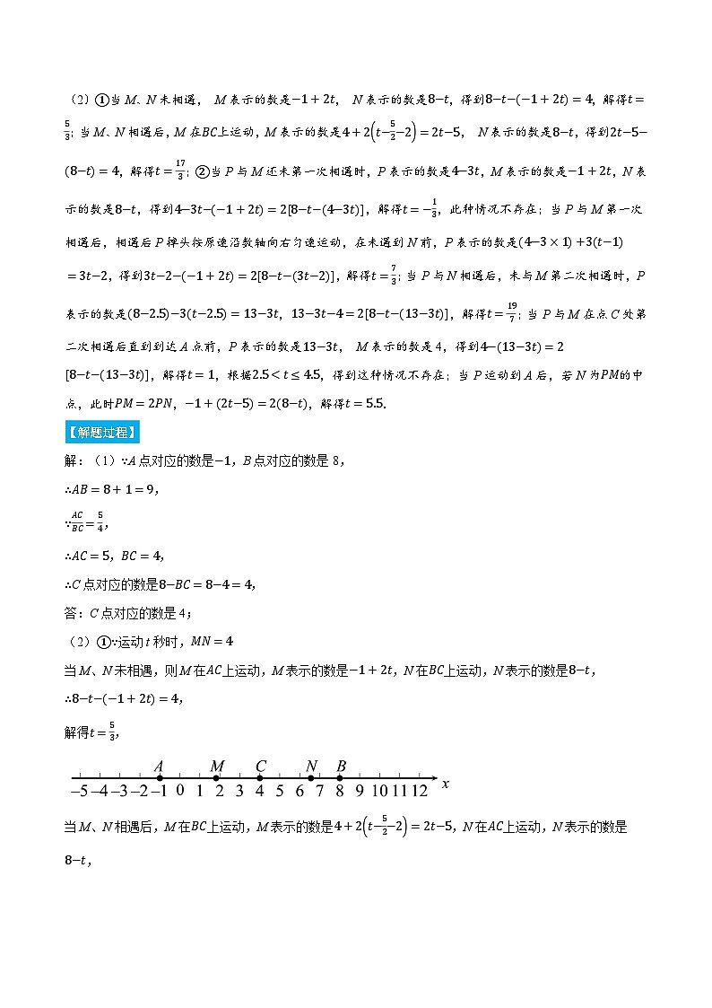 人教版2024-2025学年七年级数学上册1.2数轴中的动点问题(压轴题专项讲练)专题特训(学生版+解析)第2页