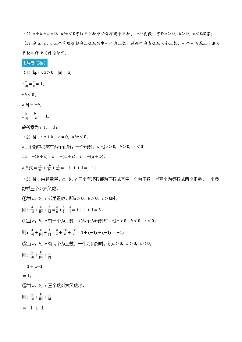 人教版2024-2025学年七年级数学上册1.3绝对值的综合(压轴题专项讲练)专题特训(学生版+解析)第2页