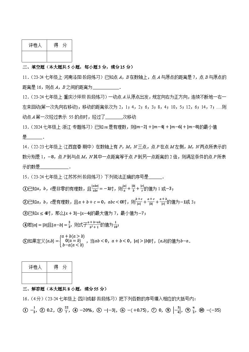 人教版2024-2025学年七年级数学上册1.4有理数(压轴题综合测试卷)专题特训(学生版+解析)第3页