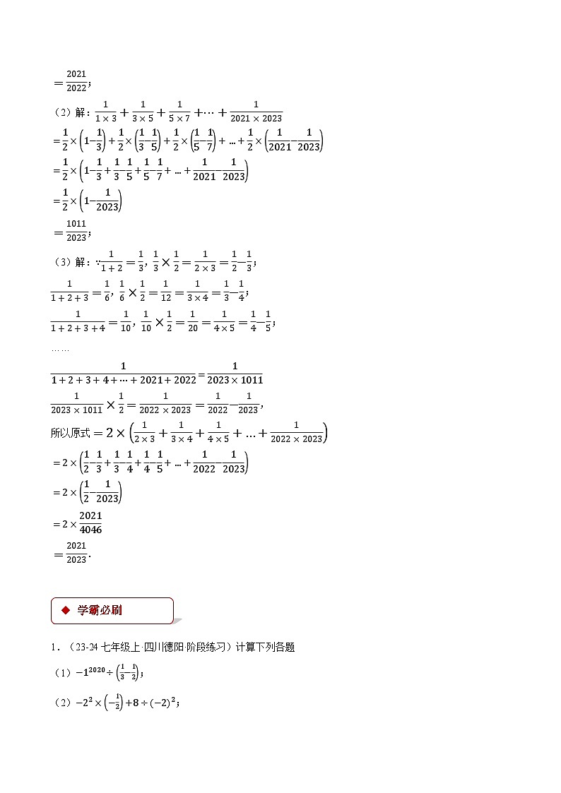 人教版2024-2025学年七年级数学上册2.1有理数的混合运算(压轴题专项讲练)专题特训(学生版+解析)第2页