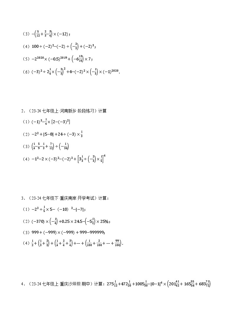 人教版2024-2025学年七年级数学上册2.1有理数的混合运算(压轴题专项讲练)专题特训(学生版+解析)第3页