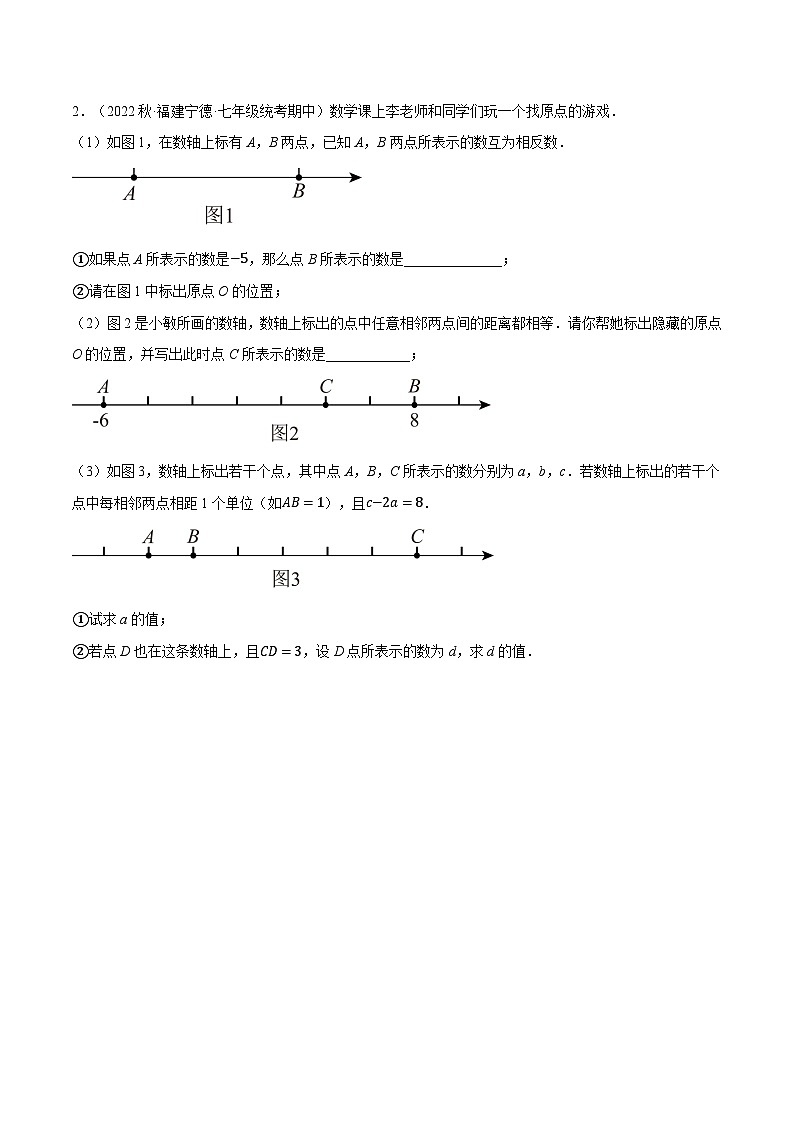 人教版2024-2025学年七年级数学上册5.1期中复习——解答压轴题专项训练(压轴题专项训练)(人教版)专题特训(学生版+解析)第2页