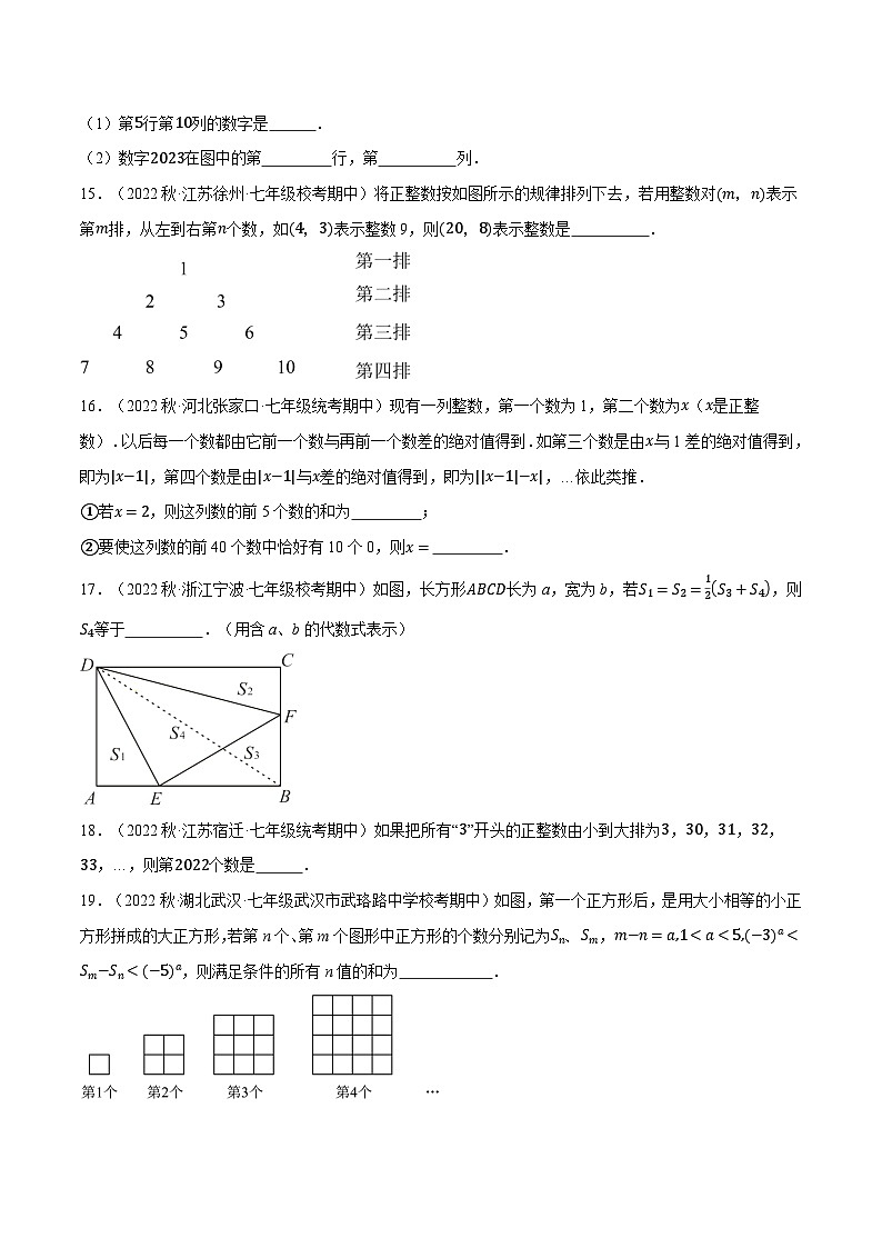 人教版2024-2025学年七年级数学上册5.2期中复习——填空压轴题专项训练(压轴题专项训练)(人教版)专题特训(学生版+解析)03