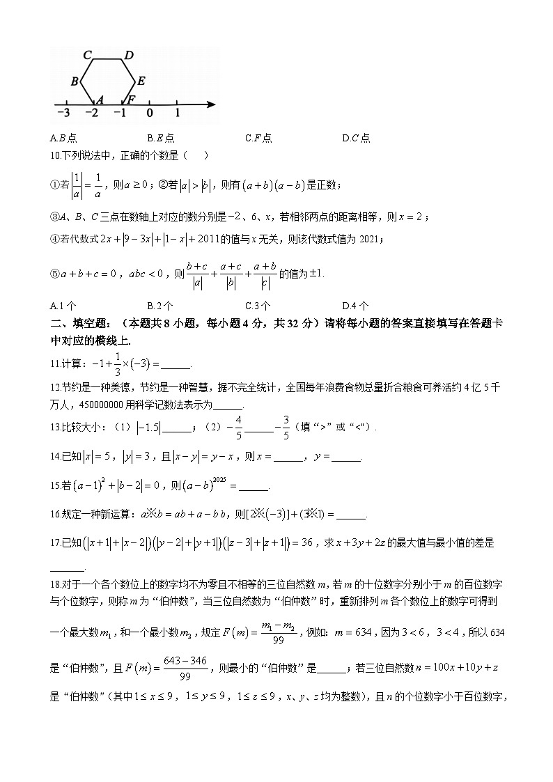 重庆市重庆市巴南区2024-2025学年上学期七年级第一阶段 （10月月考）数学试题(无答案)第2页