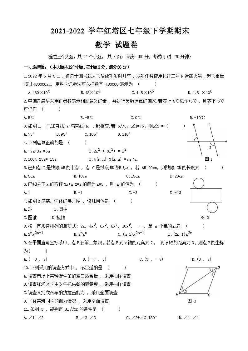 云南省玉溪市红塔区2021-2022学年下学期期末七年级数学试卷01