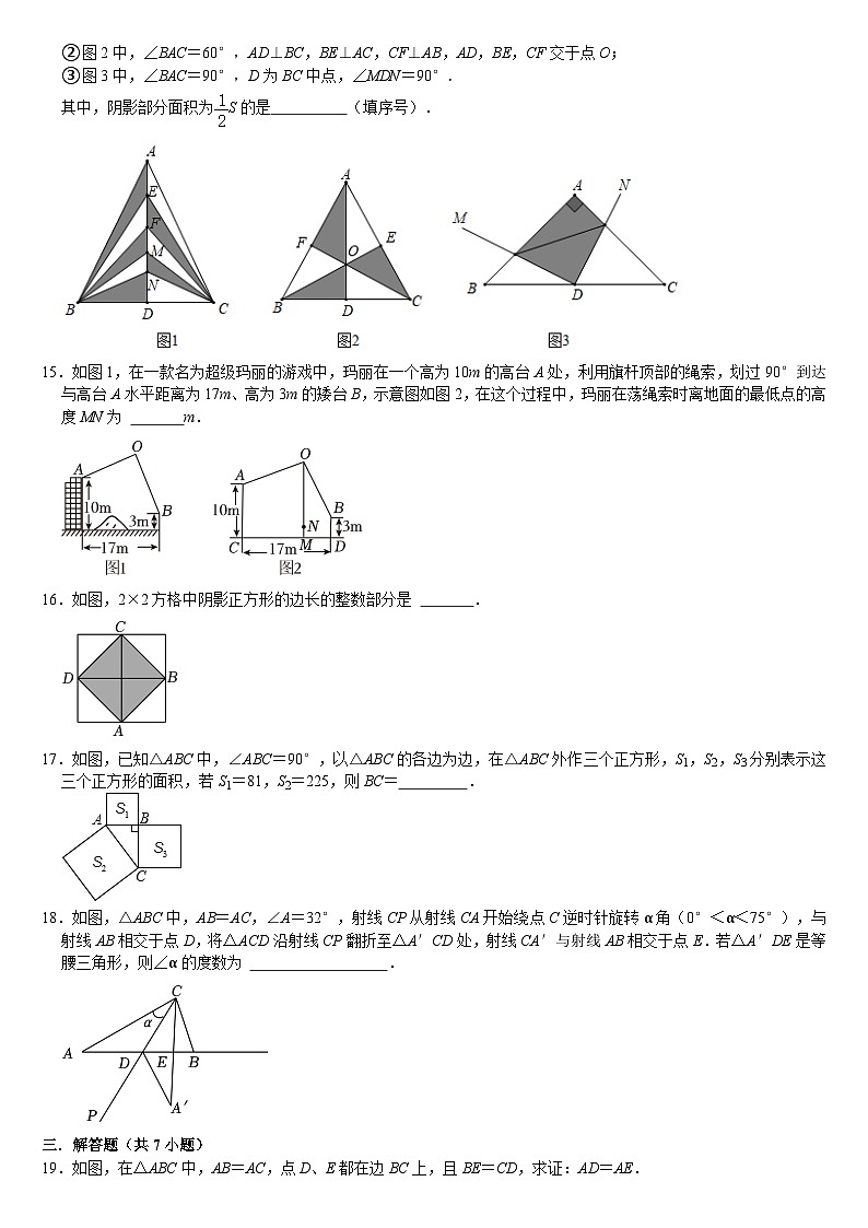 江苏省宿迁市泗洪县第一实验中学2024-2025学年上学期八年级数学期中试题第3页