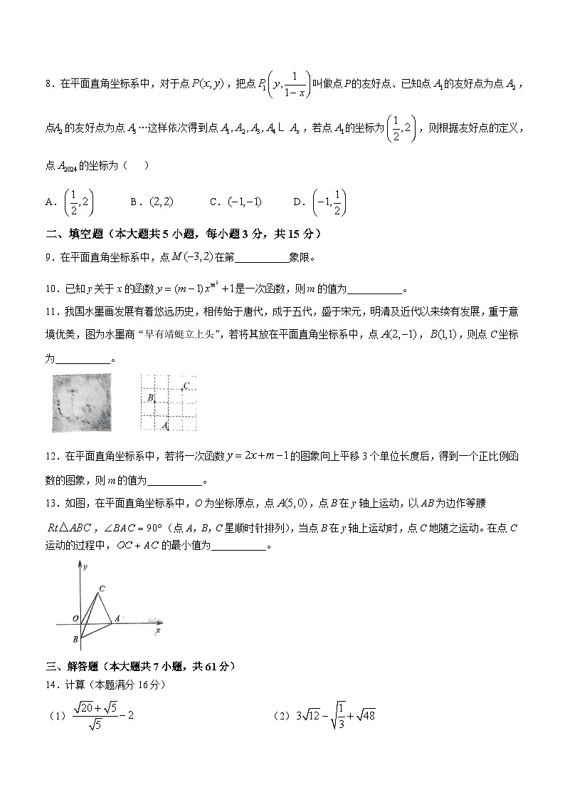 陕西省西安市西安高新第一中学2024-2025学年八年级上学期第一次月考数学试题(无答案)第2页