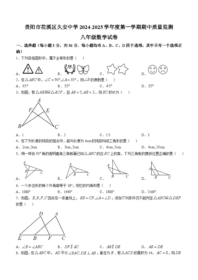 贵州省贵阳市花溪区久安中学2024-2025学年八年级上学期期中质量监测数学试题（10月）01