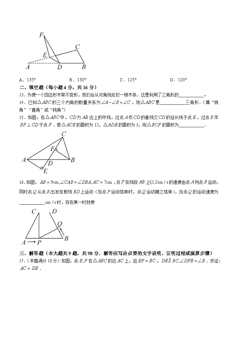 贵州省贵阳市花溪区久安中学2024-2025学年八年级上学期期中质量监测数学试题（10月）03