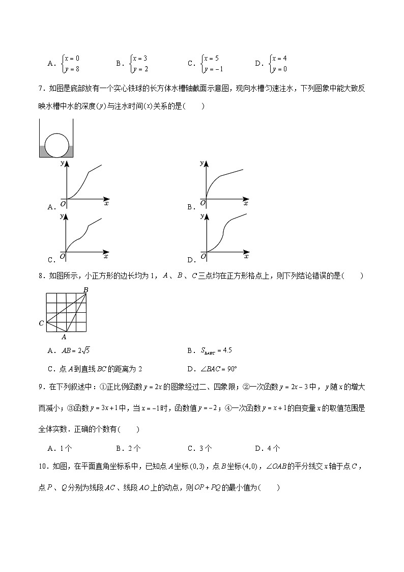 广东省佛山市南海区2024-2025学年八年级上学期数学期中考试模拟题第2页
